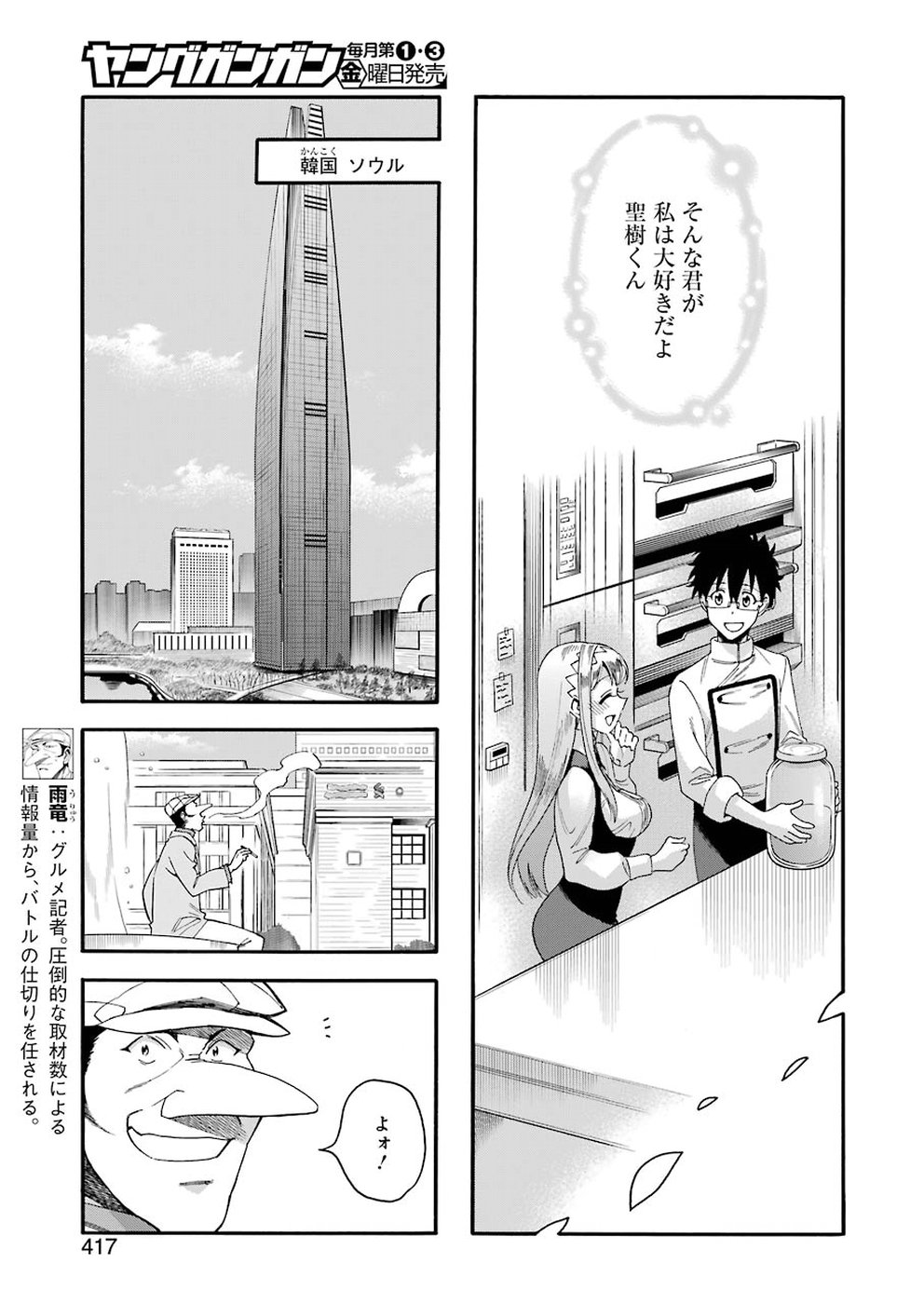 聖樹のパン - 第70話 - Page 11