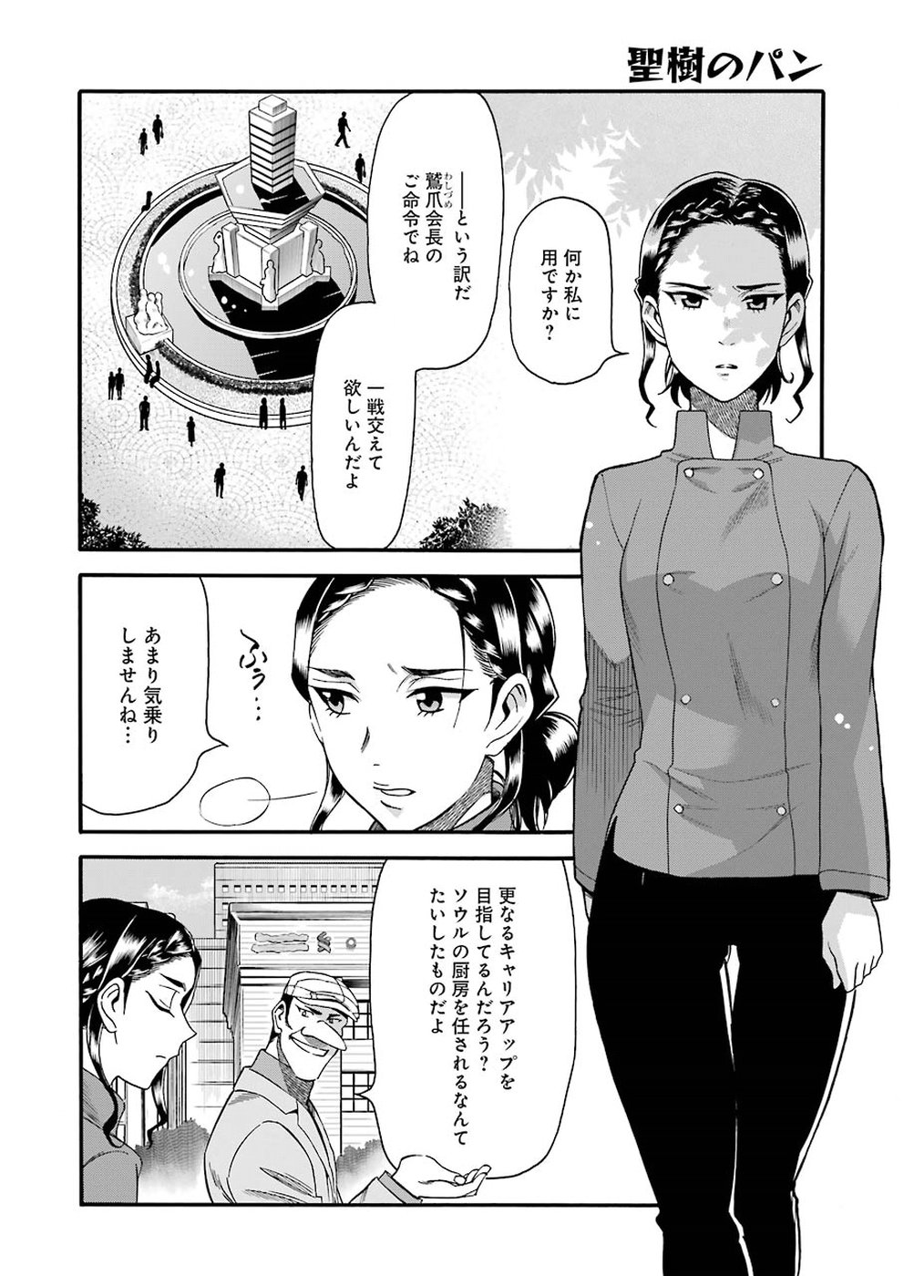 聖樹のパン - 第70話 - Page 12