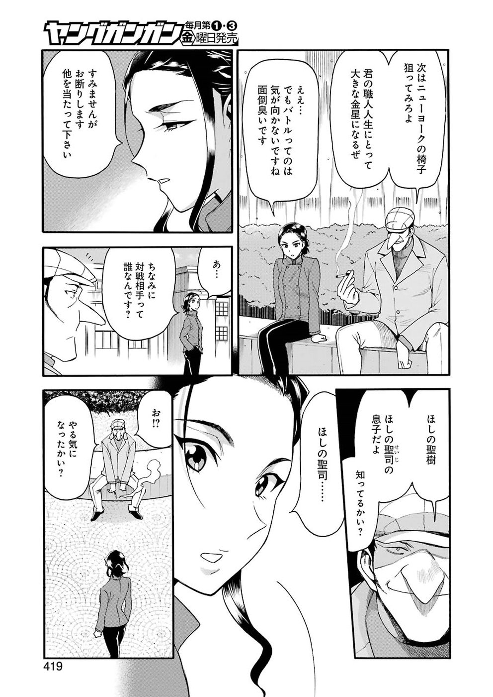 聖樹のパン - 第70話 - Page 13