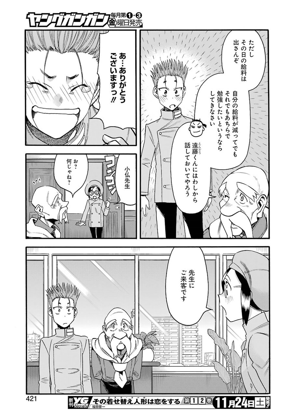 聖樹のパン - 第70話 - Page 15