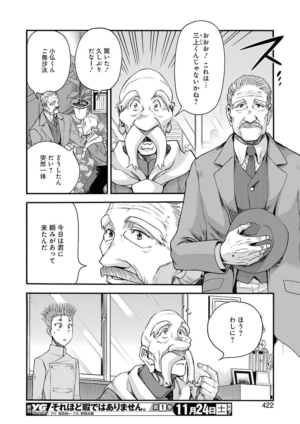 聖樹のパン - 第70話 - Page 16