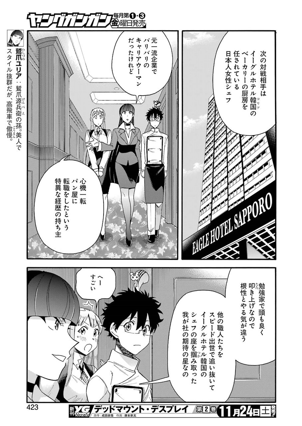 聖樹のパン - 第70話 - Page 17