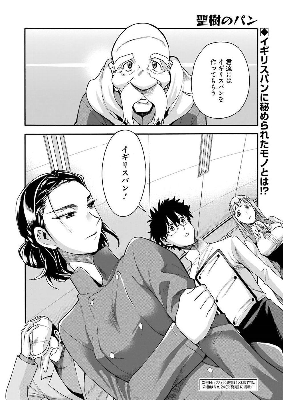 聖樹のパン - 第70話 - Page 20