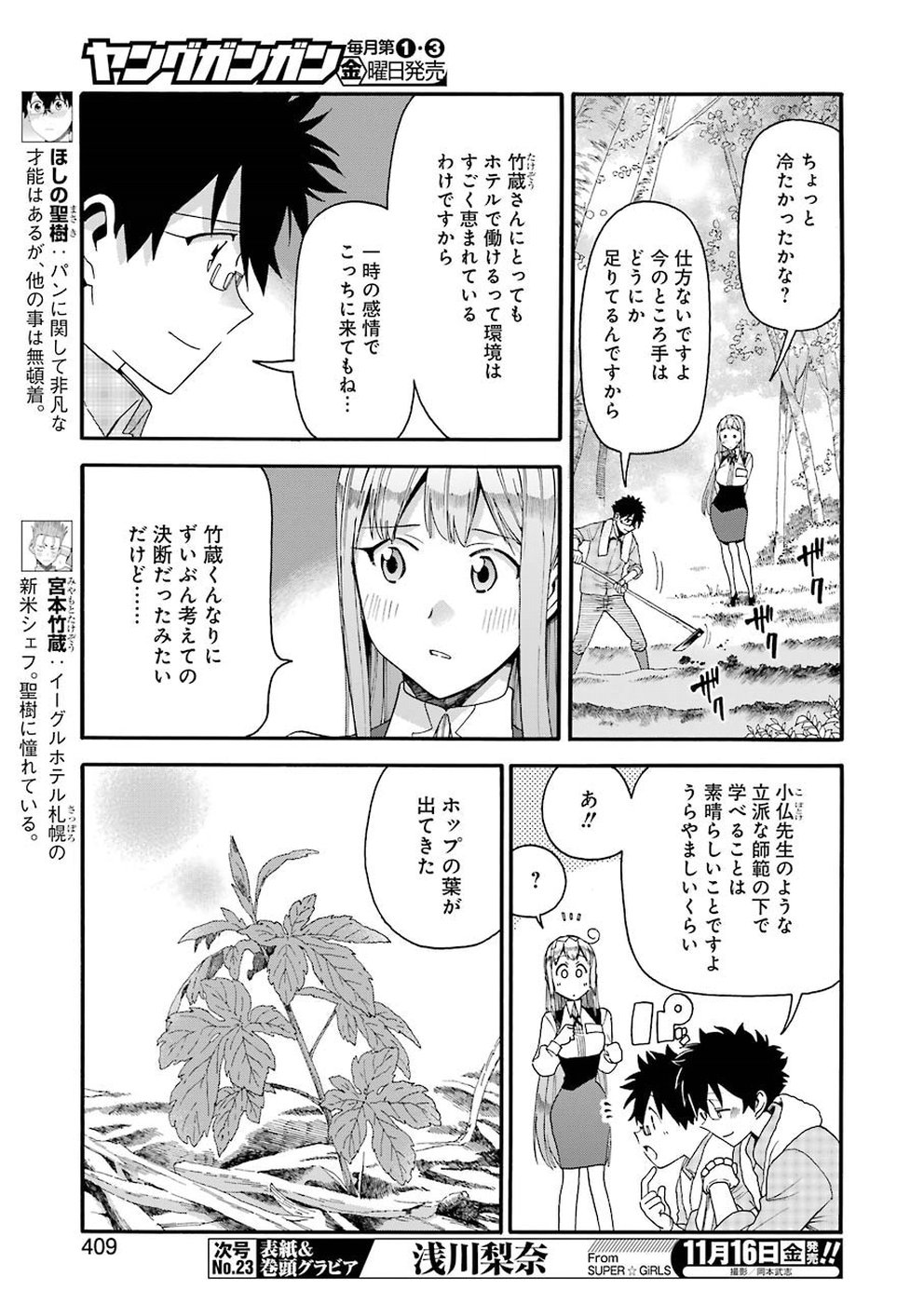 聖樹のパン - 第70話 - Page 3