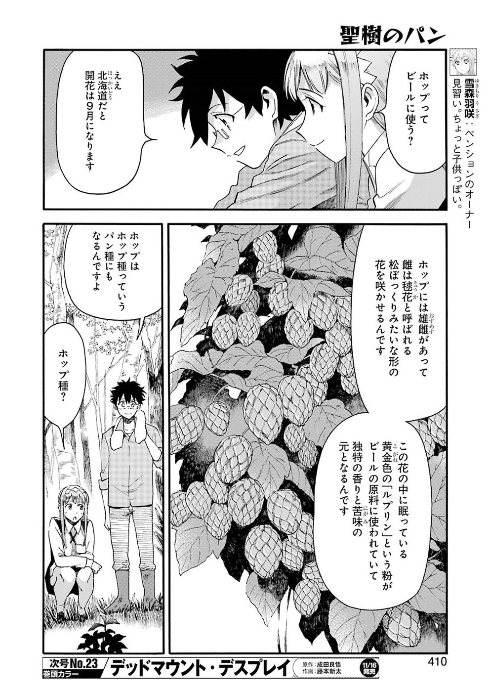 聖樹のパン - 第70話 - Page 4