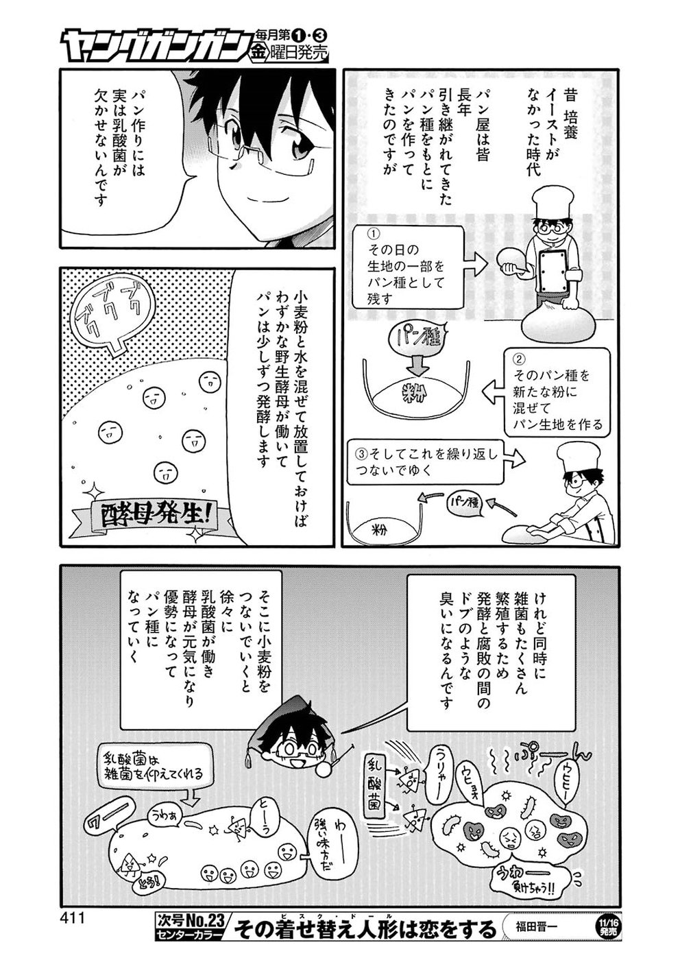 聖樹のパン - 第70話 - Page 5