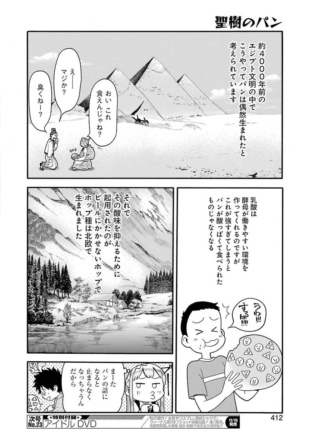 聖樹のパン - 第70話 - Page 6