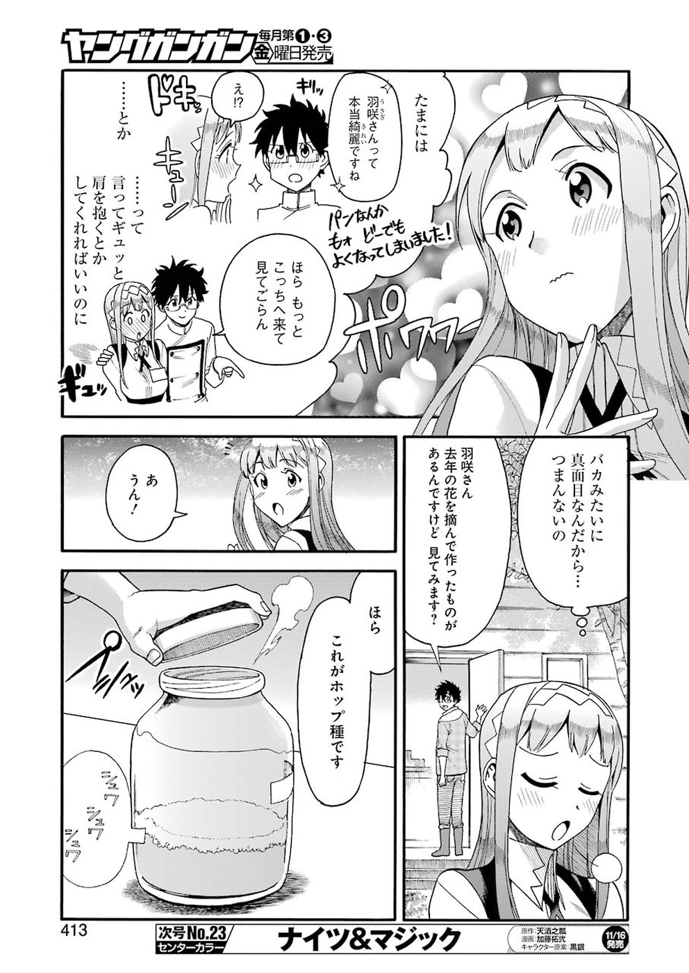 聖樹のパン - 第70話 - Page 7