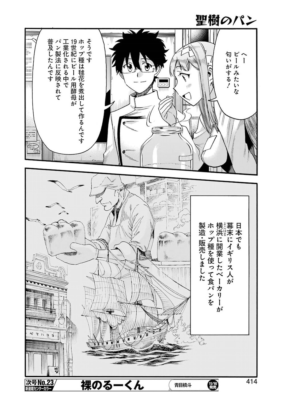 聖樹のパン - 第70話 - Page 8