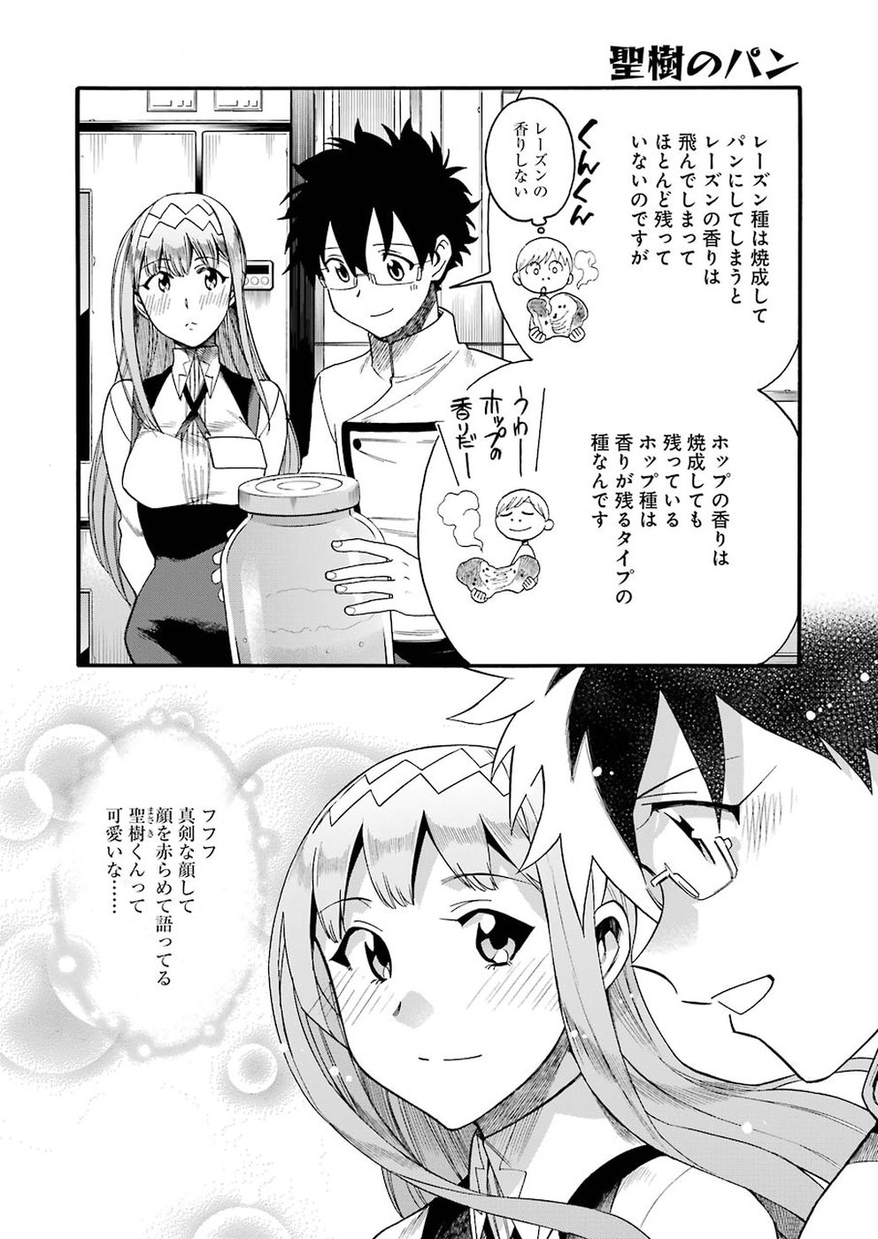 聖樹のパン - 第70話 - Page 10