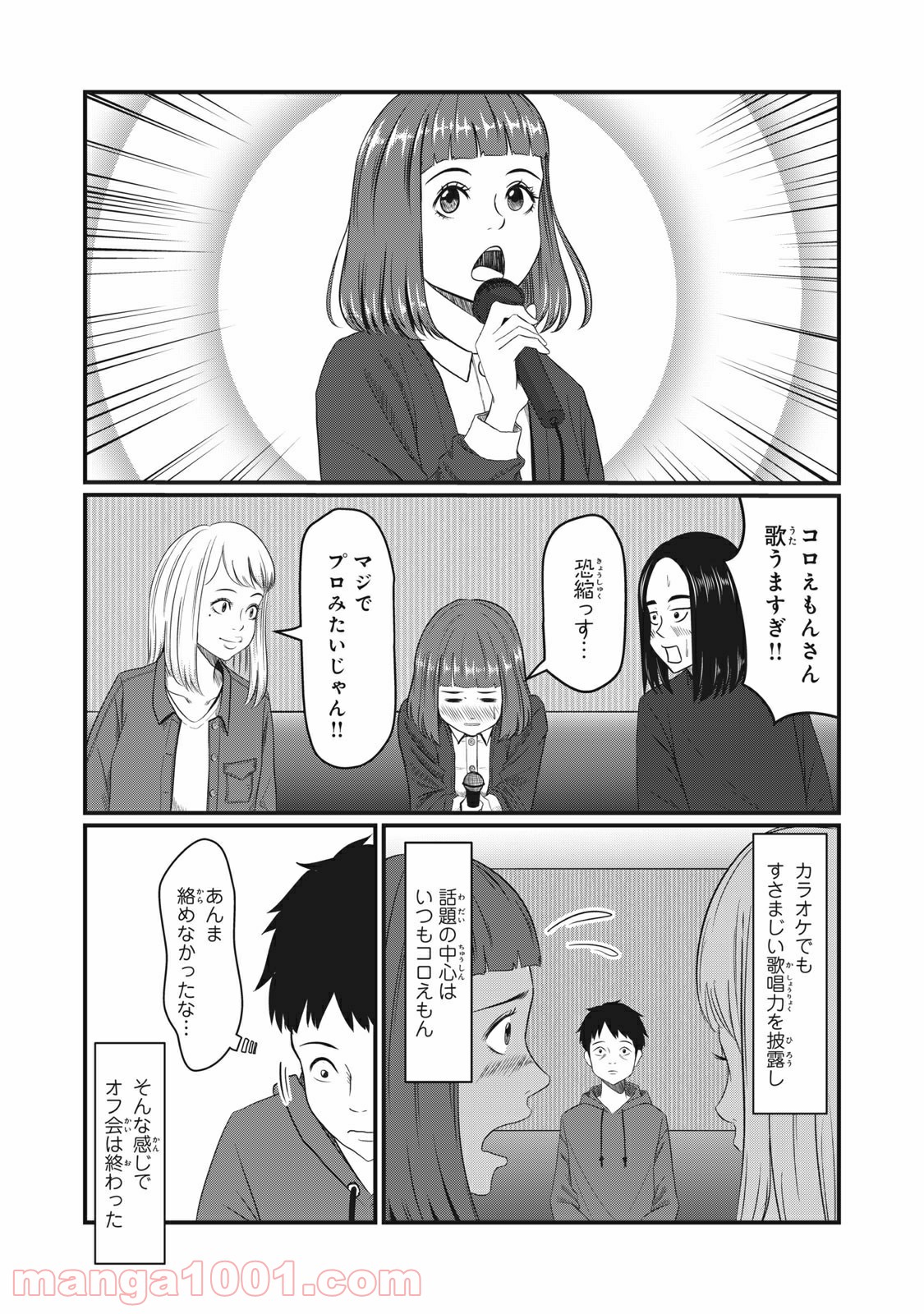 青とオレンジ - 第1話 - Page 16