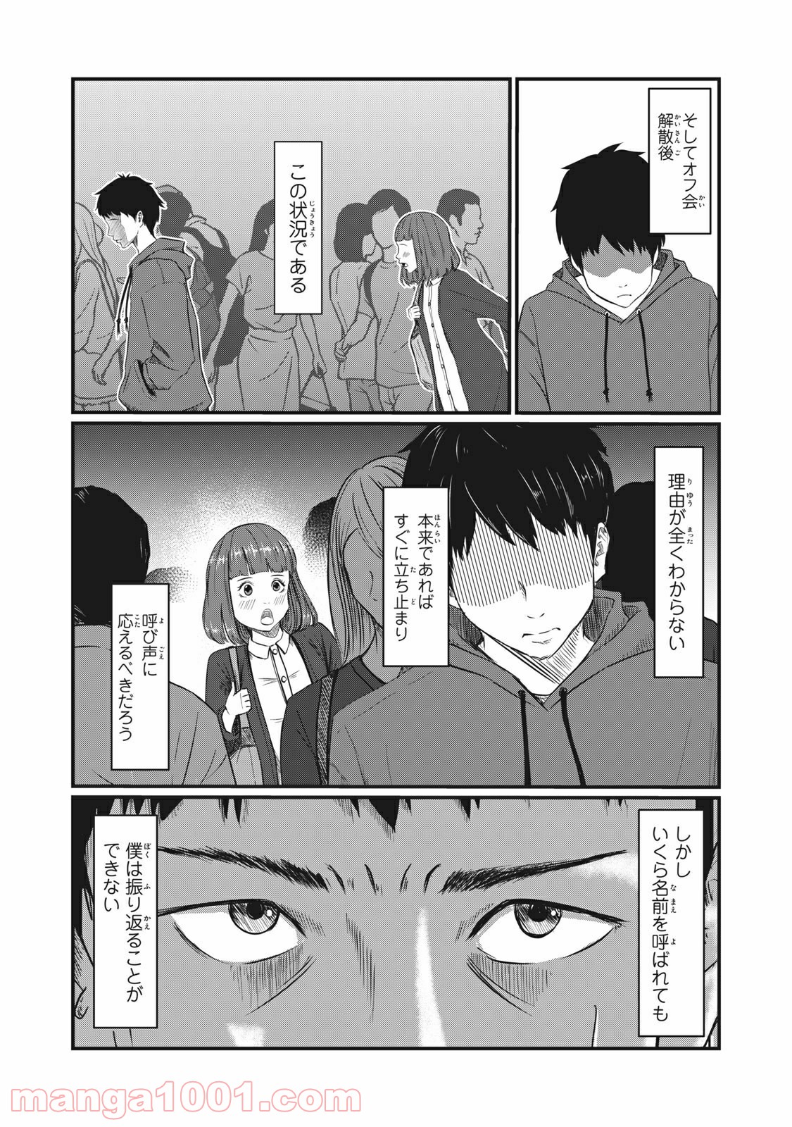 青とオレンジ - 第1話 - Page 17