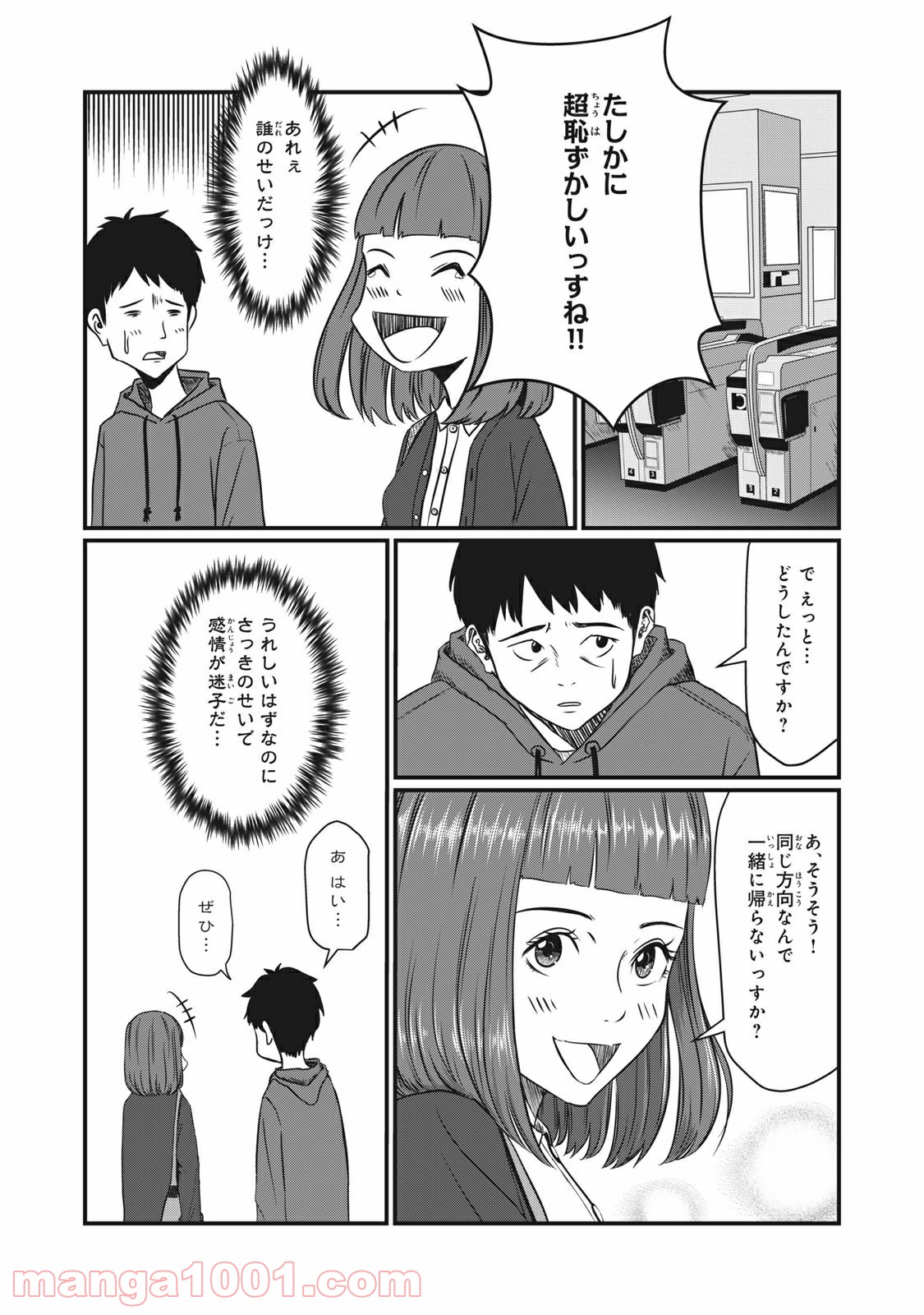 青とオレンジ - 第1話 - Page 19