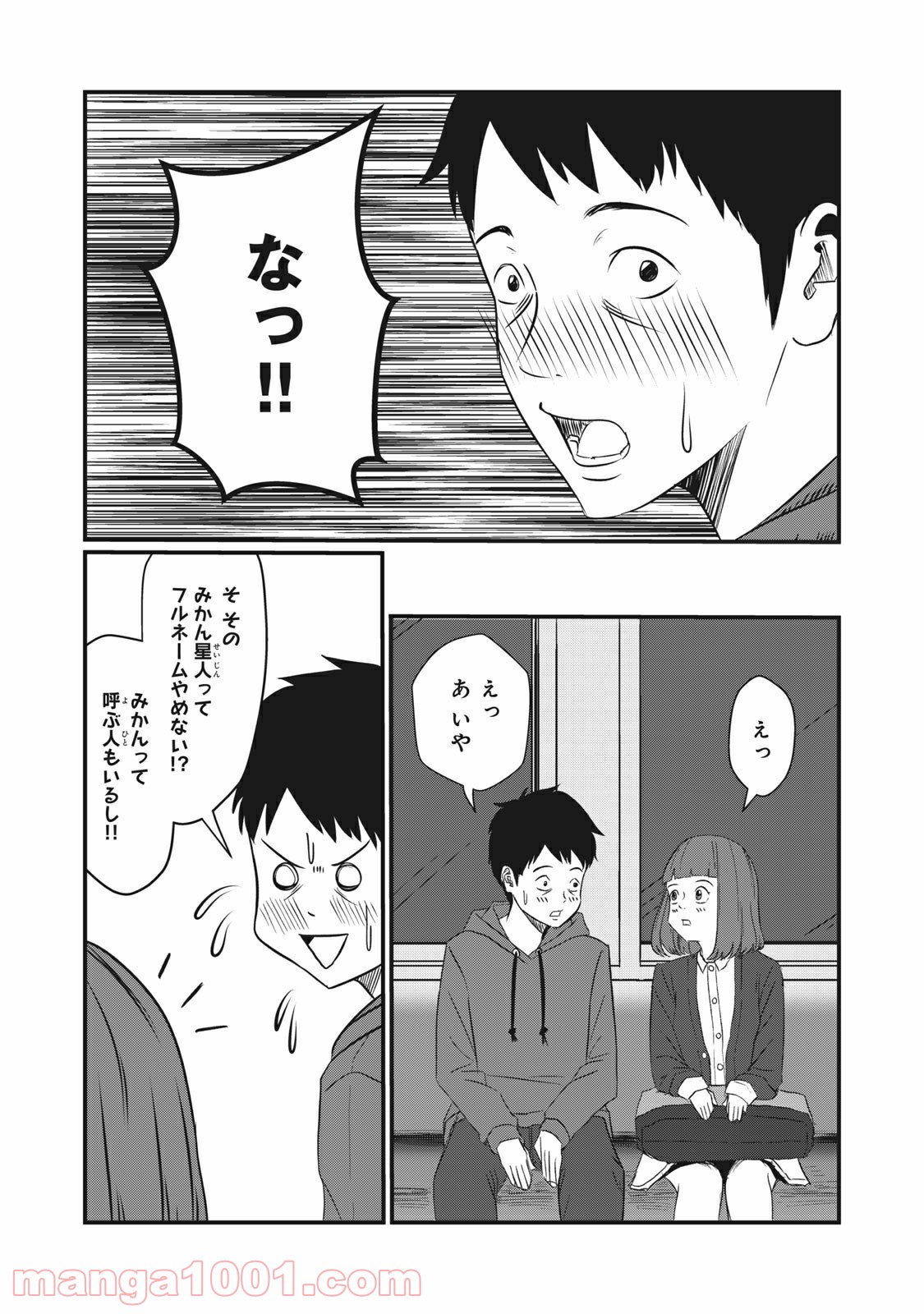 青とオレンジ - 第1話 - Page 23