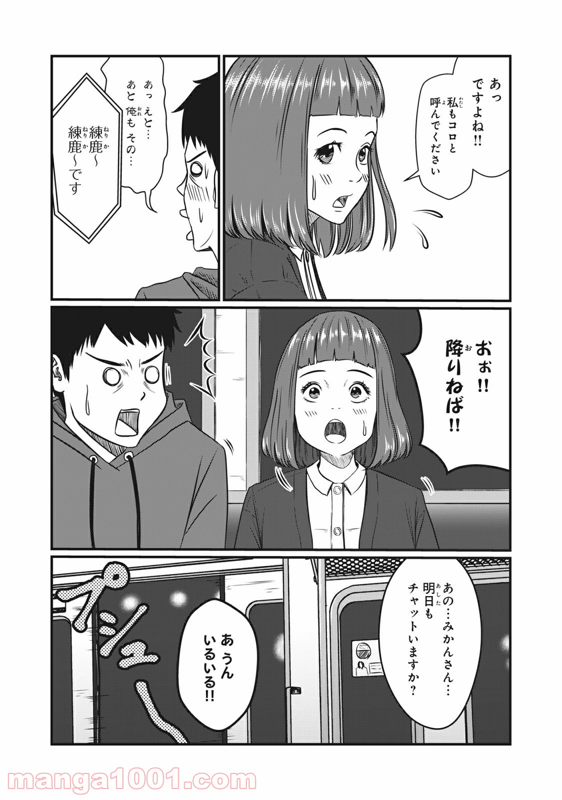 青とオレンジ - 第1話 - Page 24