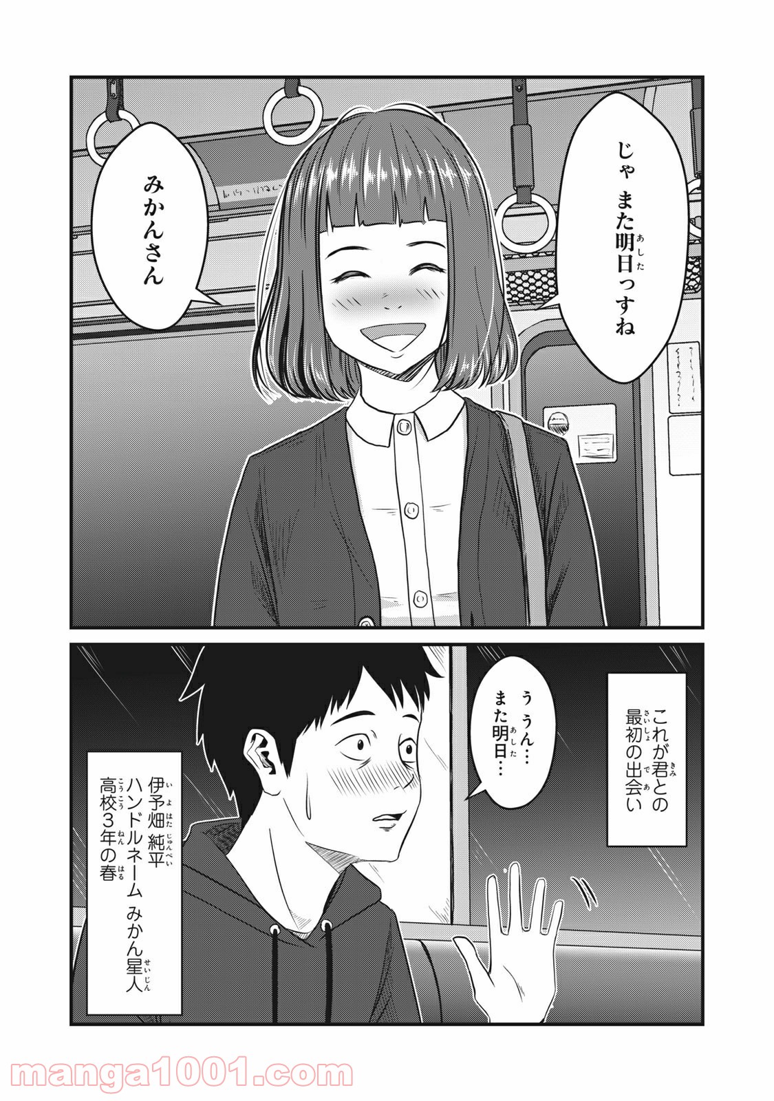 青とオレンジ - 第1話 - Page 25