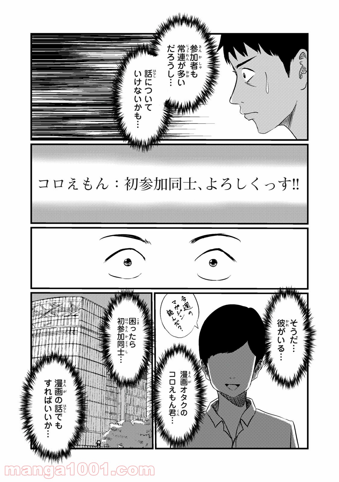 青とオレンジ - 第1話 - Page 8