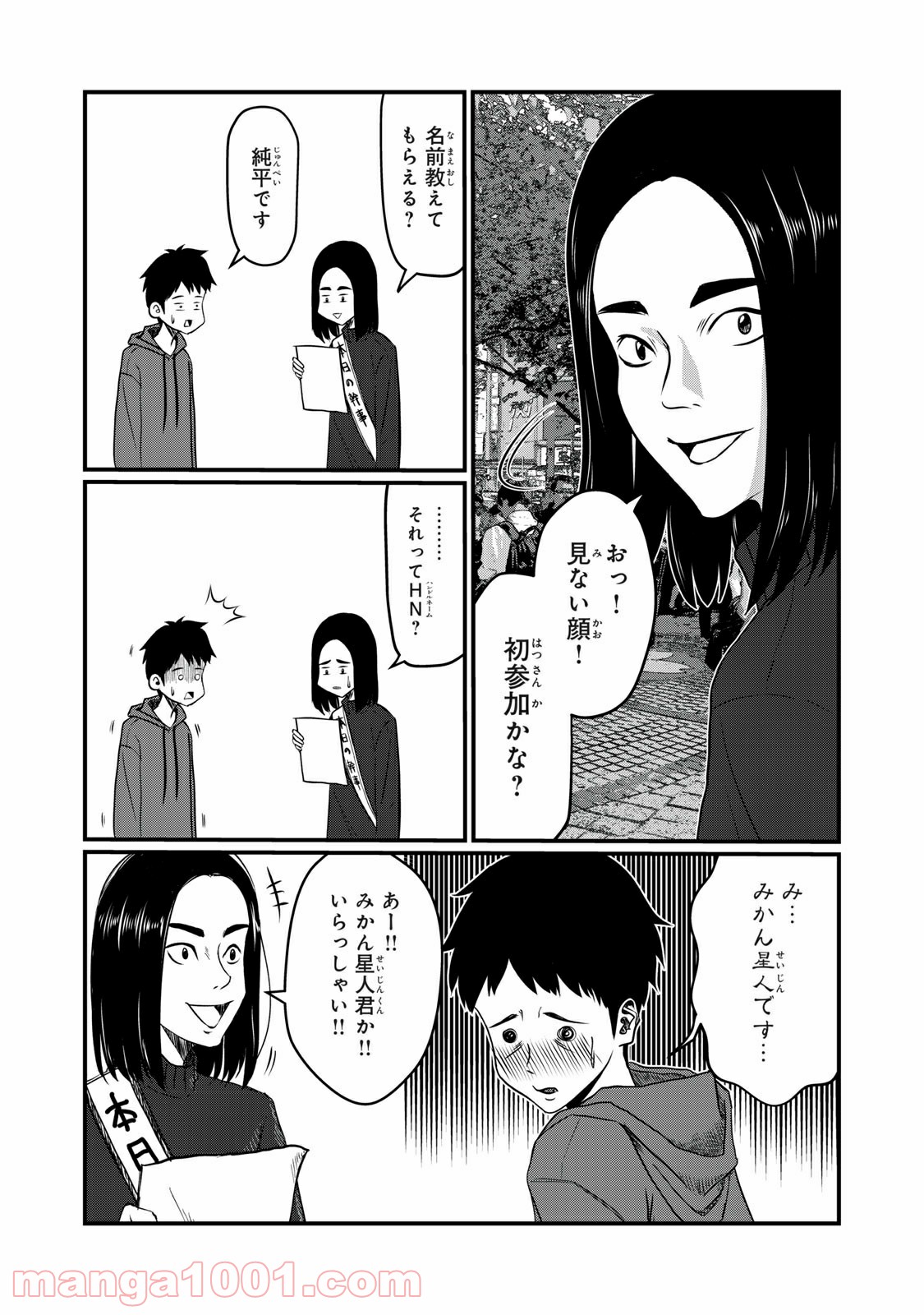 青とオレンジ - 第1話 - Page 10