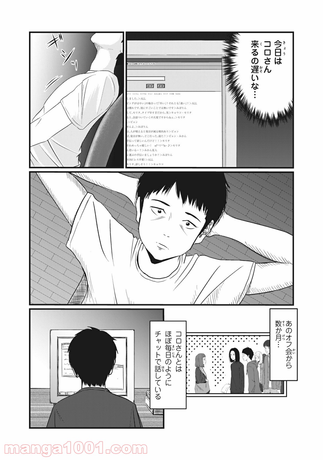 青とオレンジ - 第2話 - Page 2