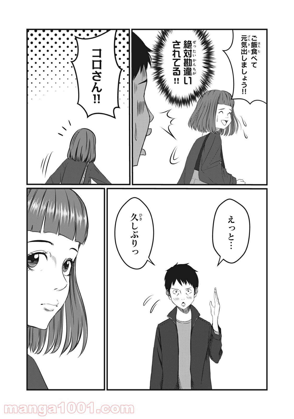 青とオレンジ - 第2話 - Page 13