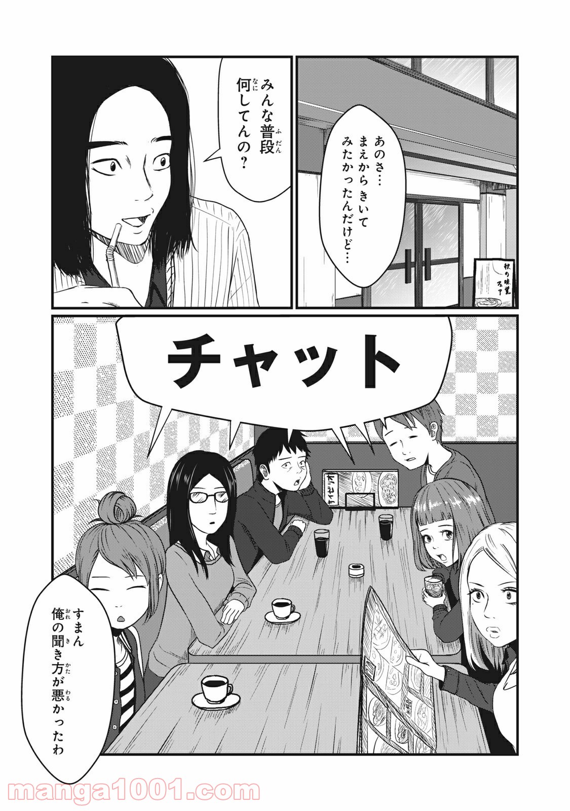 青とオレンジ - 第2話 - Page 15