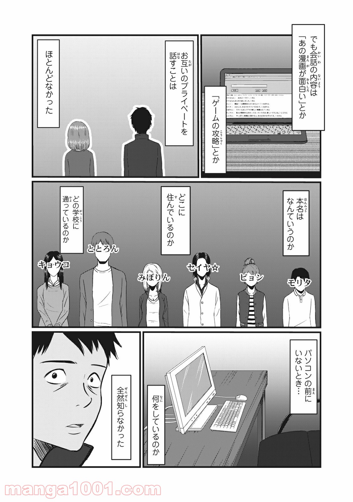 青とオレンジ - 第2話 - Page 17