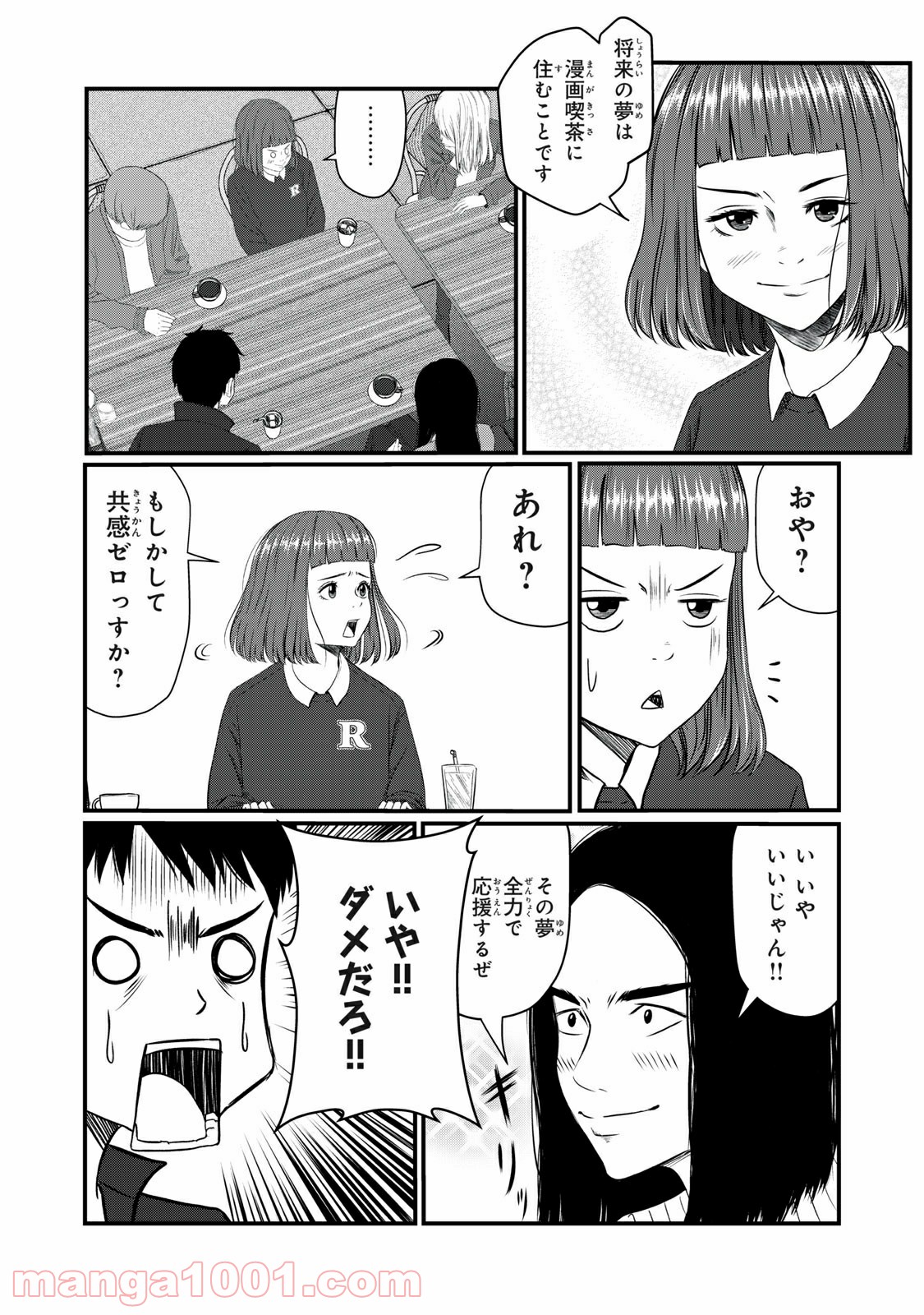 青とオレンジ - 第3話 - Page 1