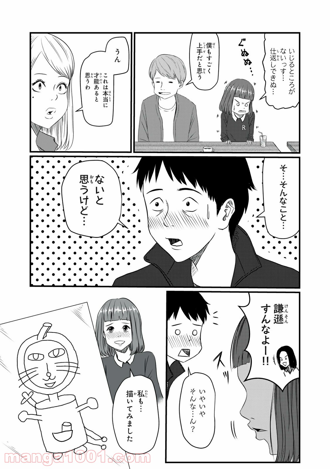 青とオレンジ - 第3話 - Page 12