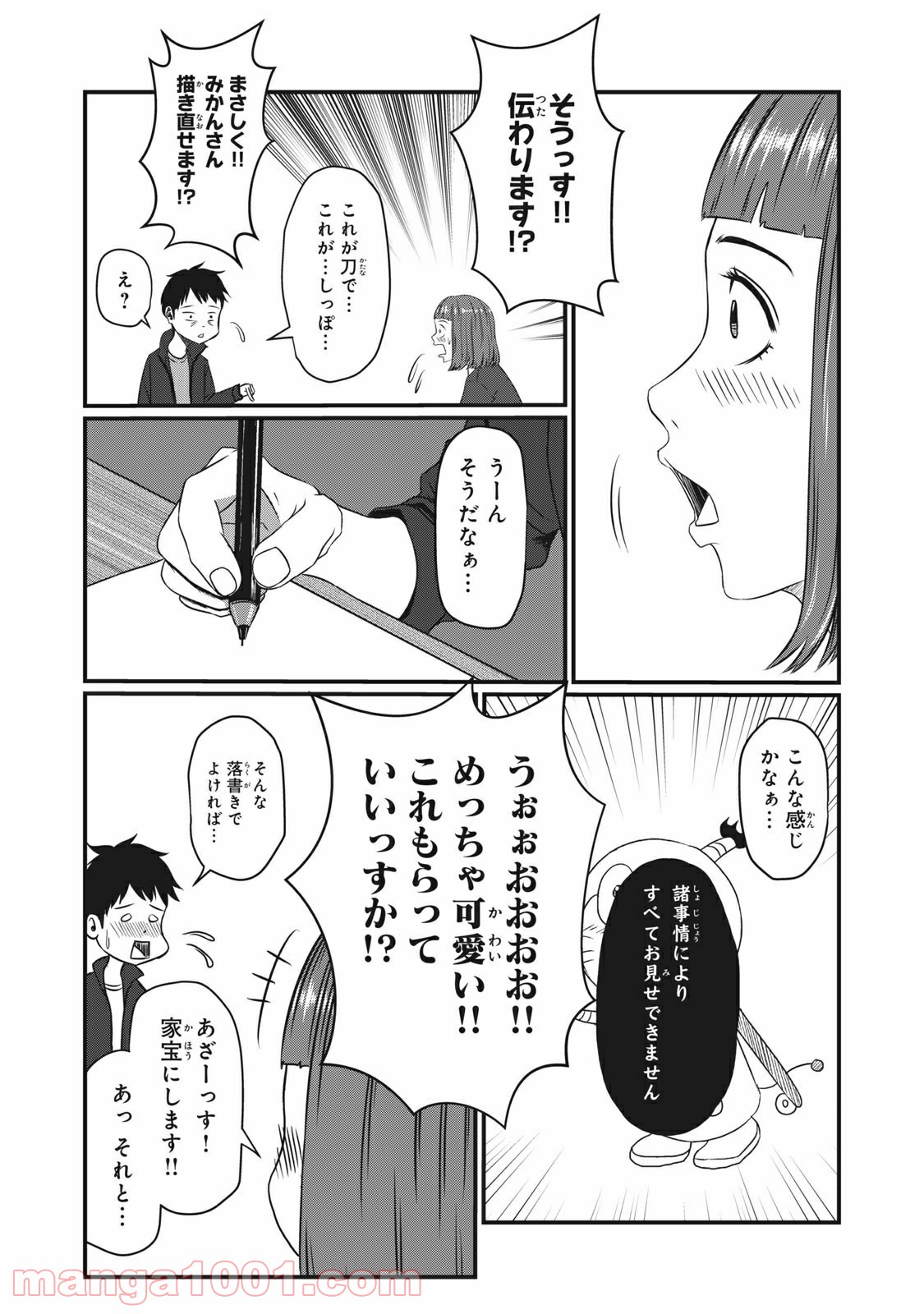 青とオレンジ - 第3話 - Page 14