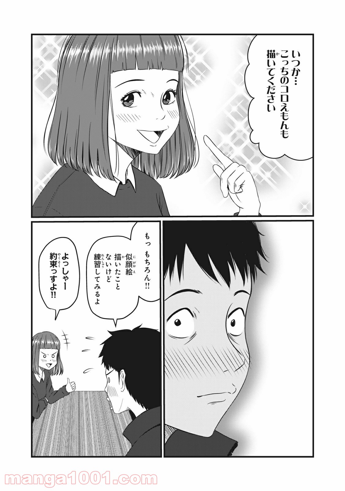 青とオレンジ - 第3話 - Page 15