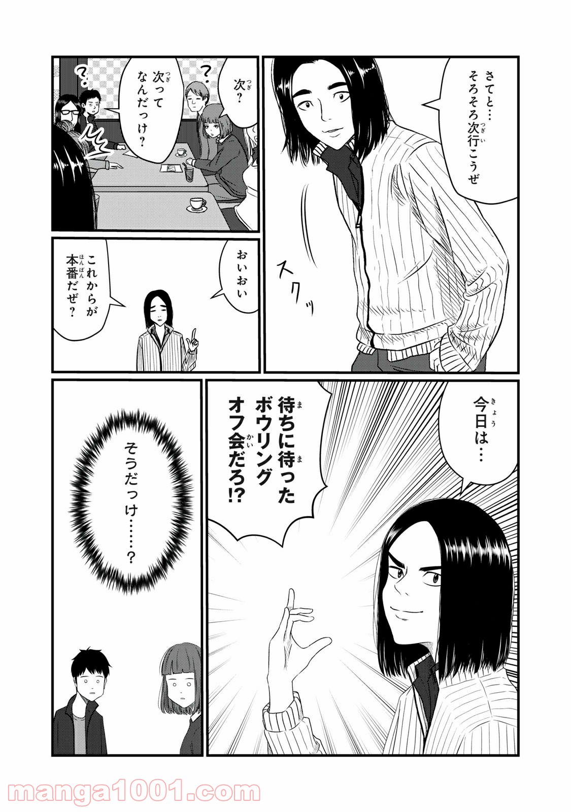 青とオレンジ - 第3話 - Page 17