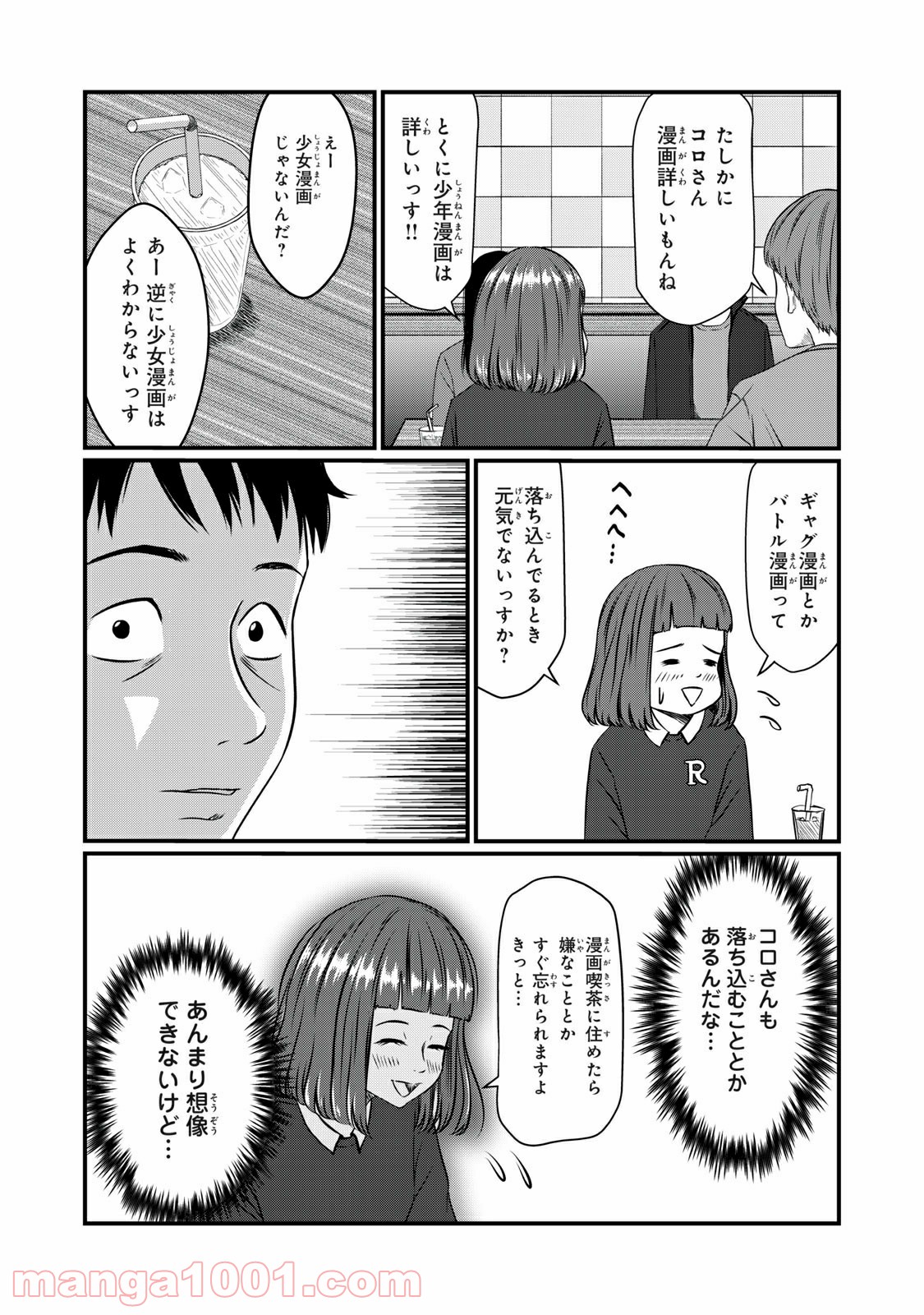 青とオレンジ - 第3話 - Page 3