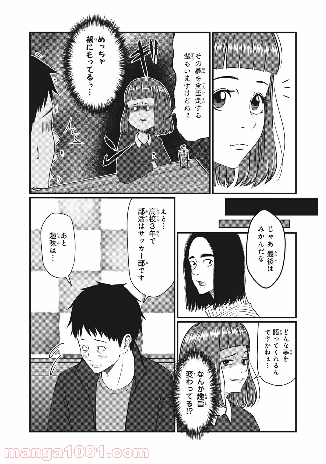 青とオレンジ - 第3話 - Page 4