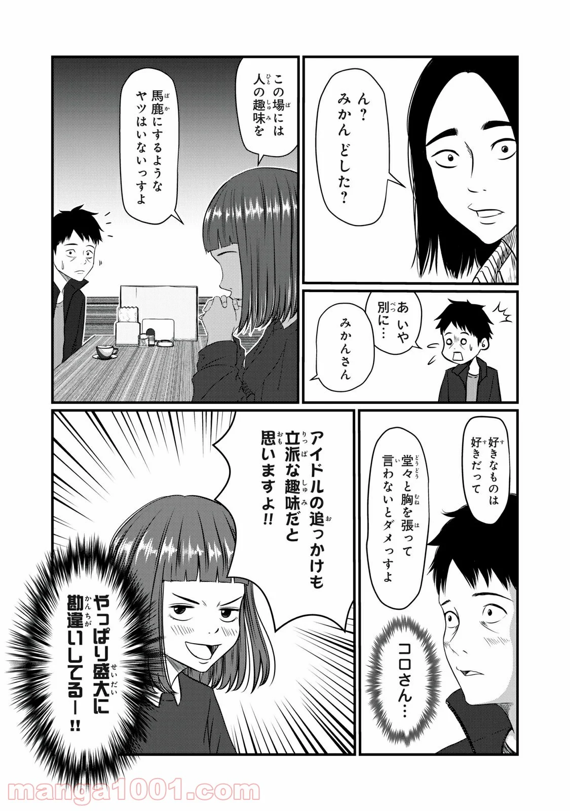 青とオレンジ - 第3話 - Page 7