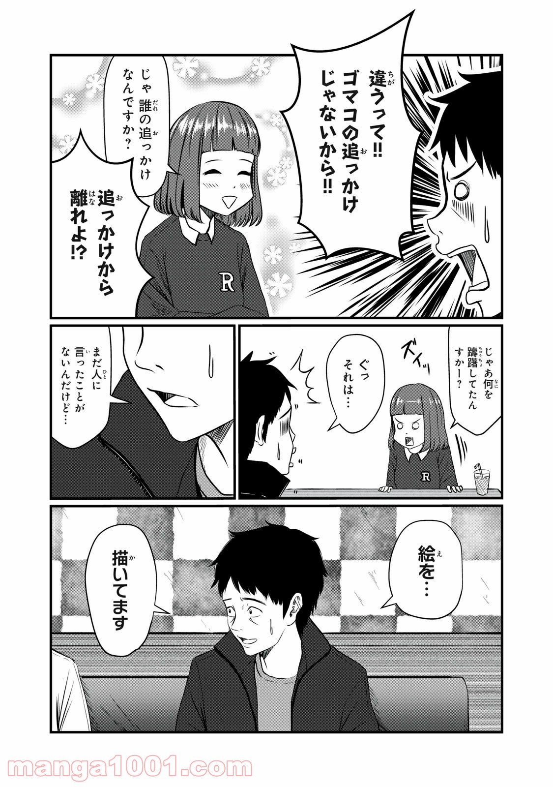 青とオレンジ - 第3話 - Page 8