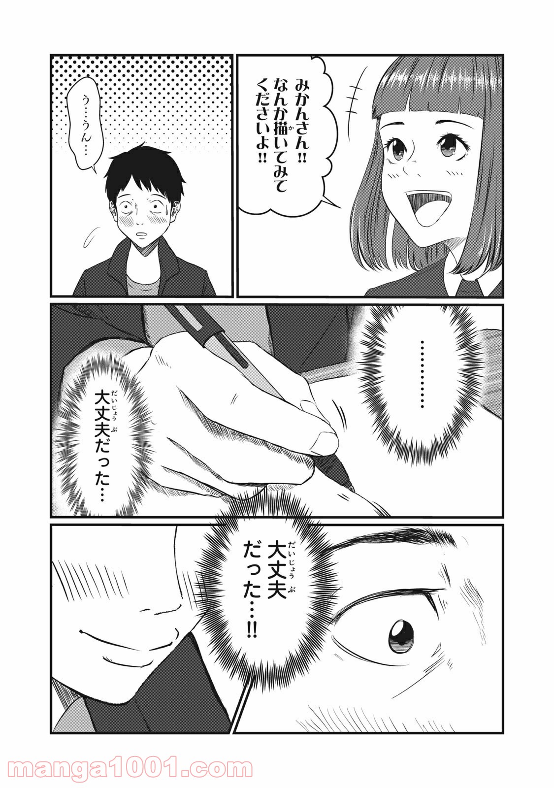 青とオレンジ - 第3話 - Page 10