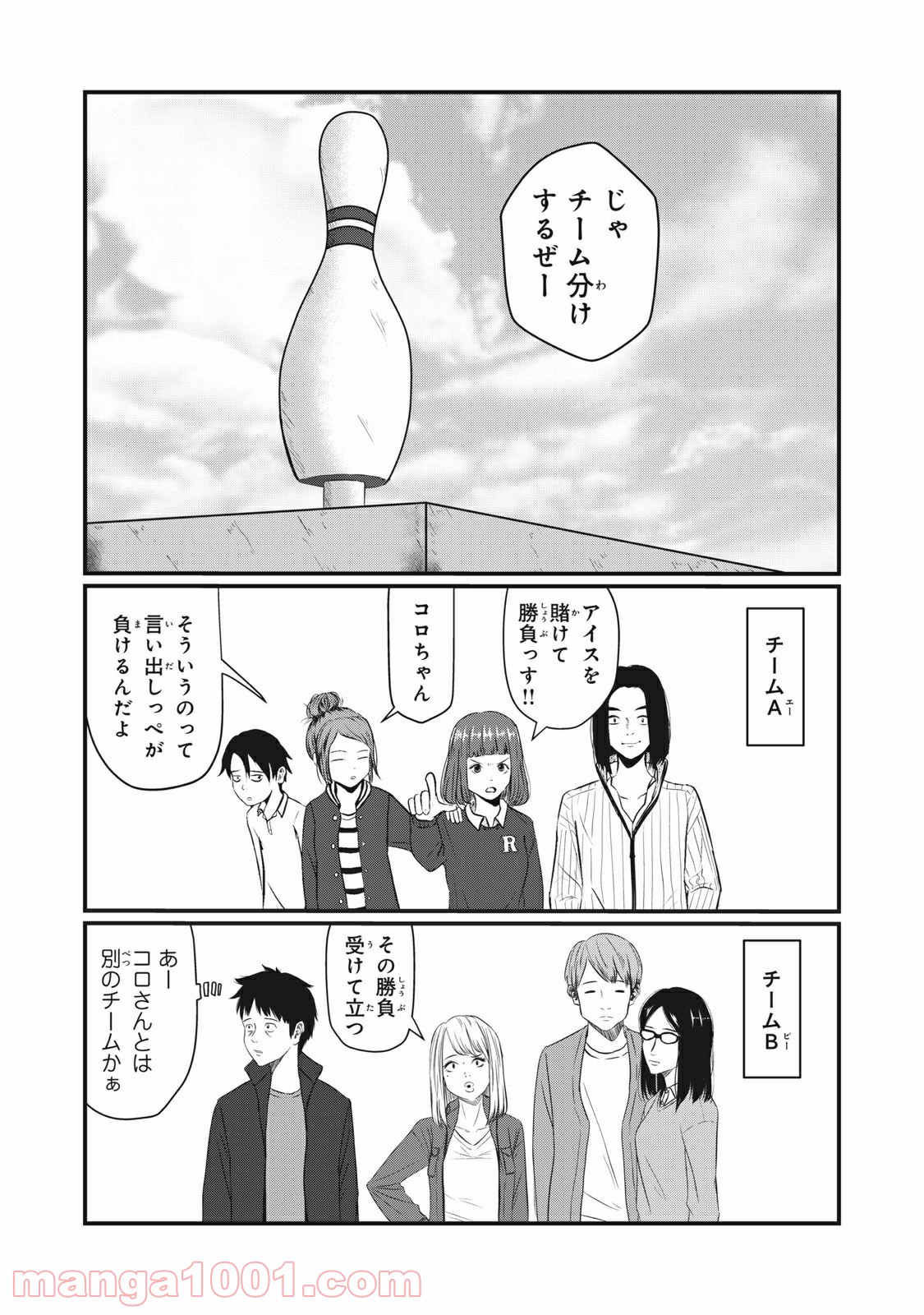 青とオレンジ - 第4話 - Page 1