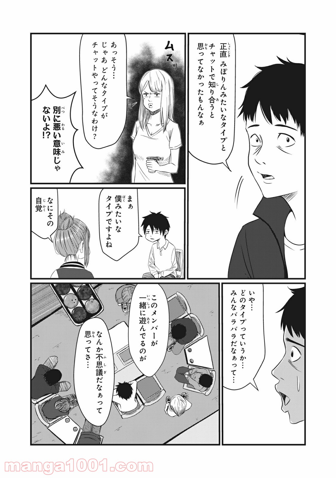 青とオレンジ - 第4話 - Page 11