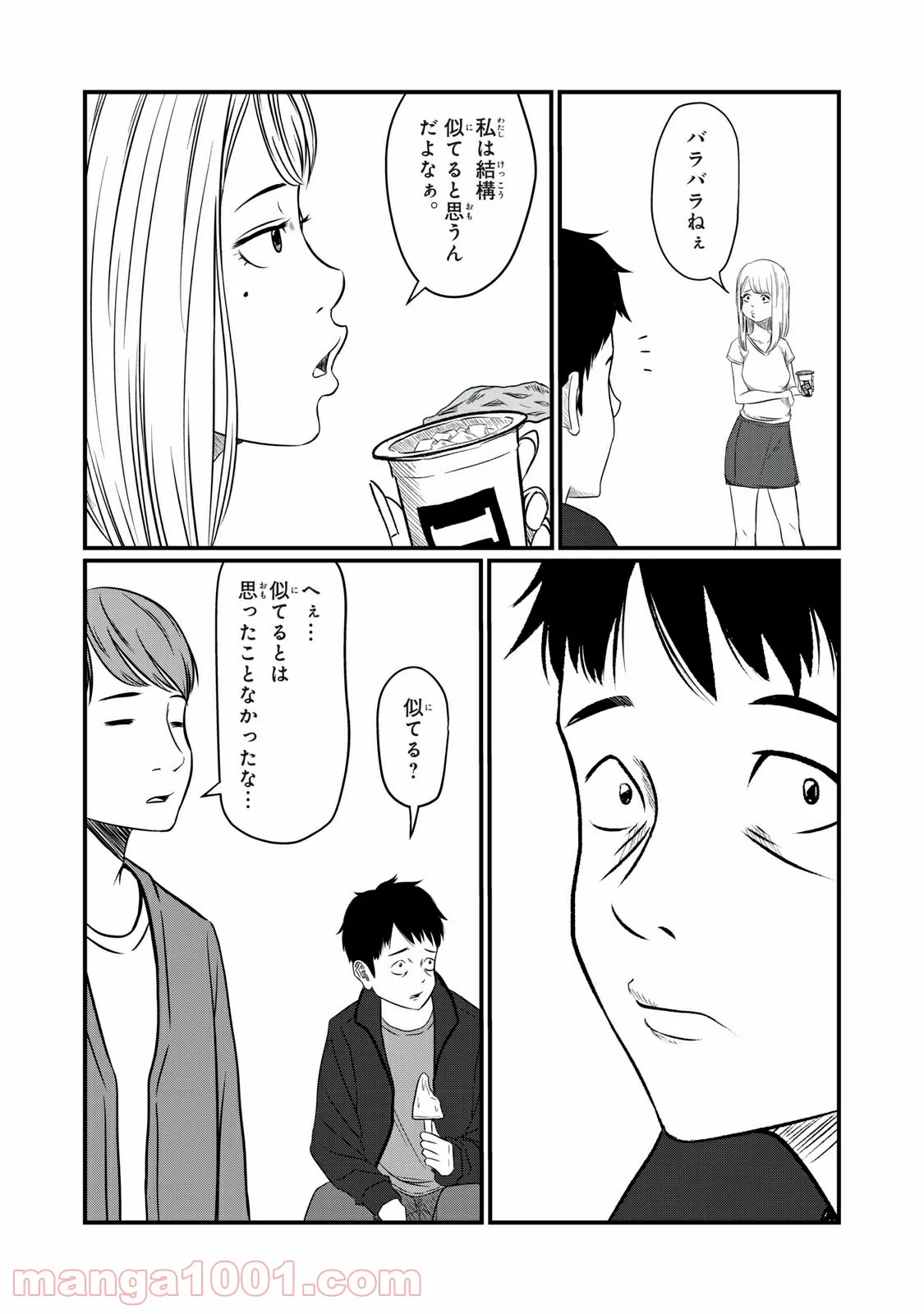 青とオレンジ - 第4話 - Page 12