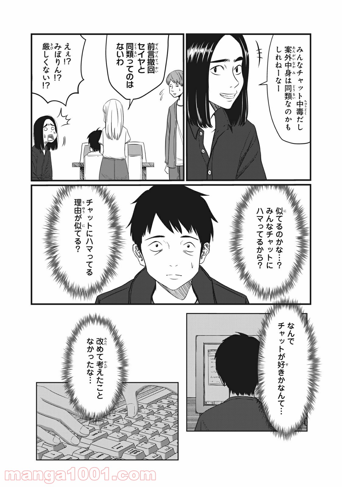 青とオレンジ - 第4話 - Page 13