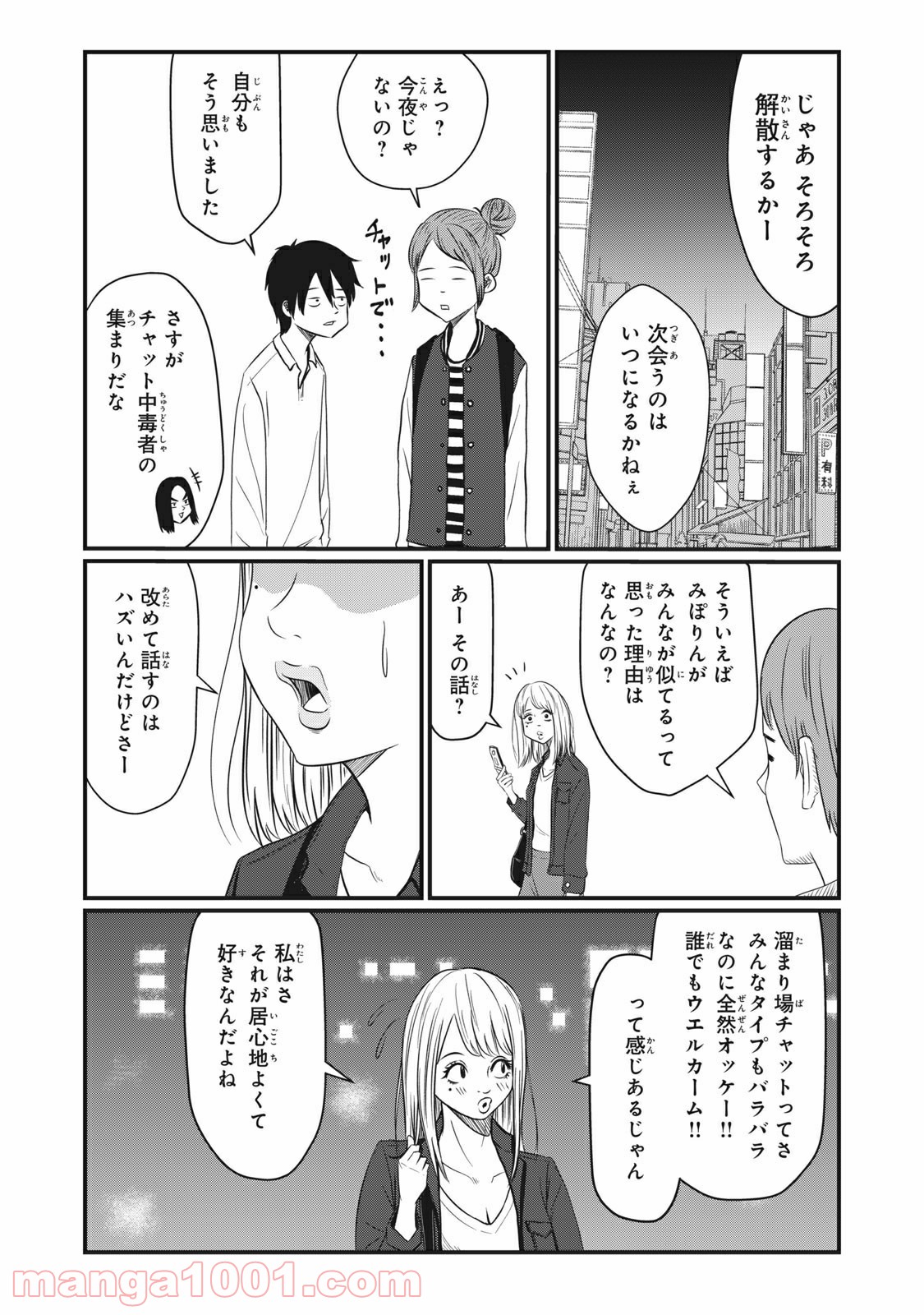 青とオレンジ - 第4話 - Page 18