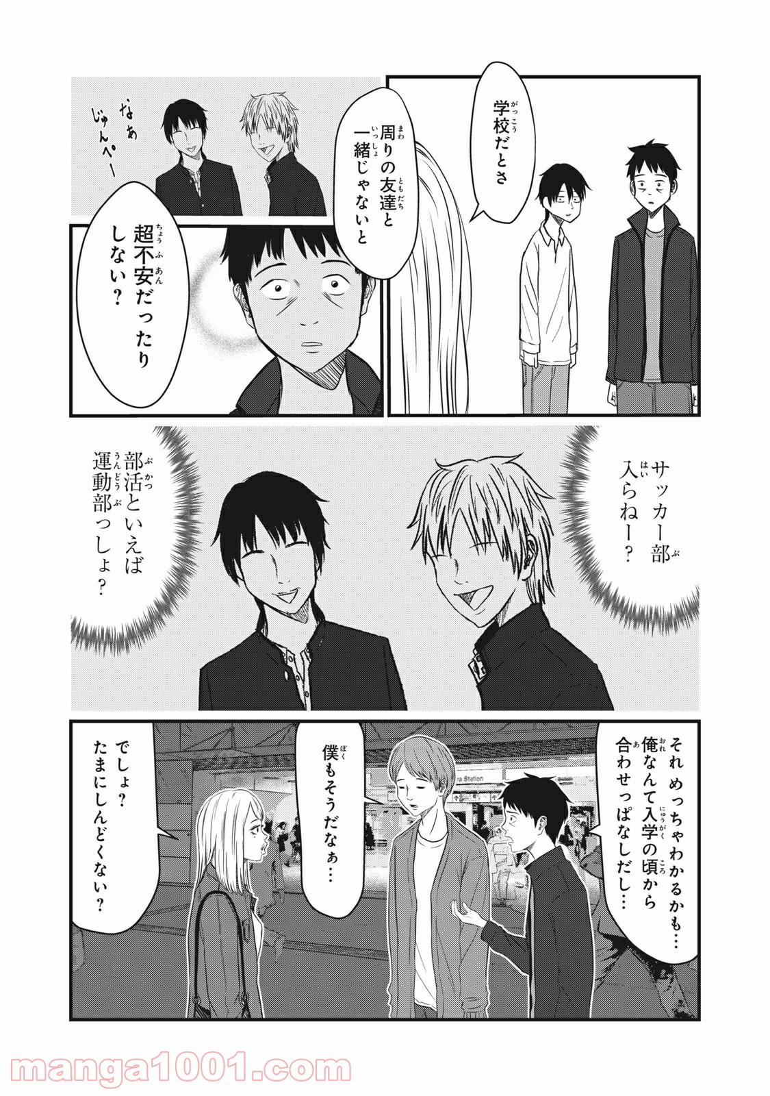 青とオレンジ - 第4話 - Page 19