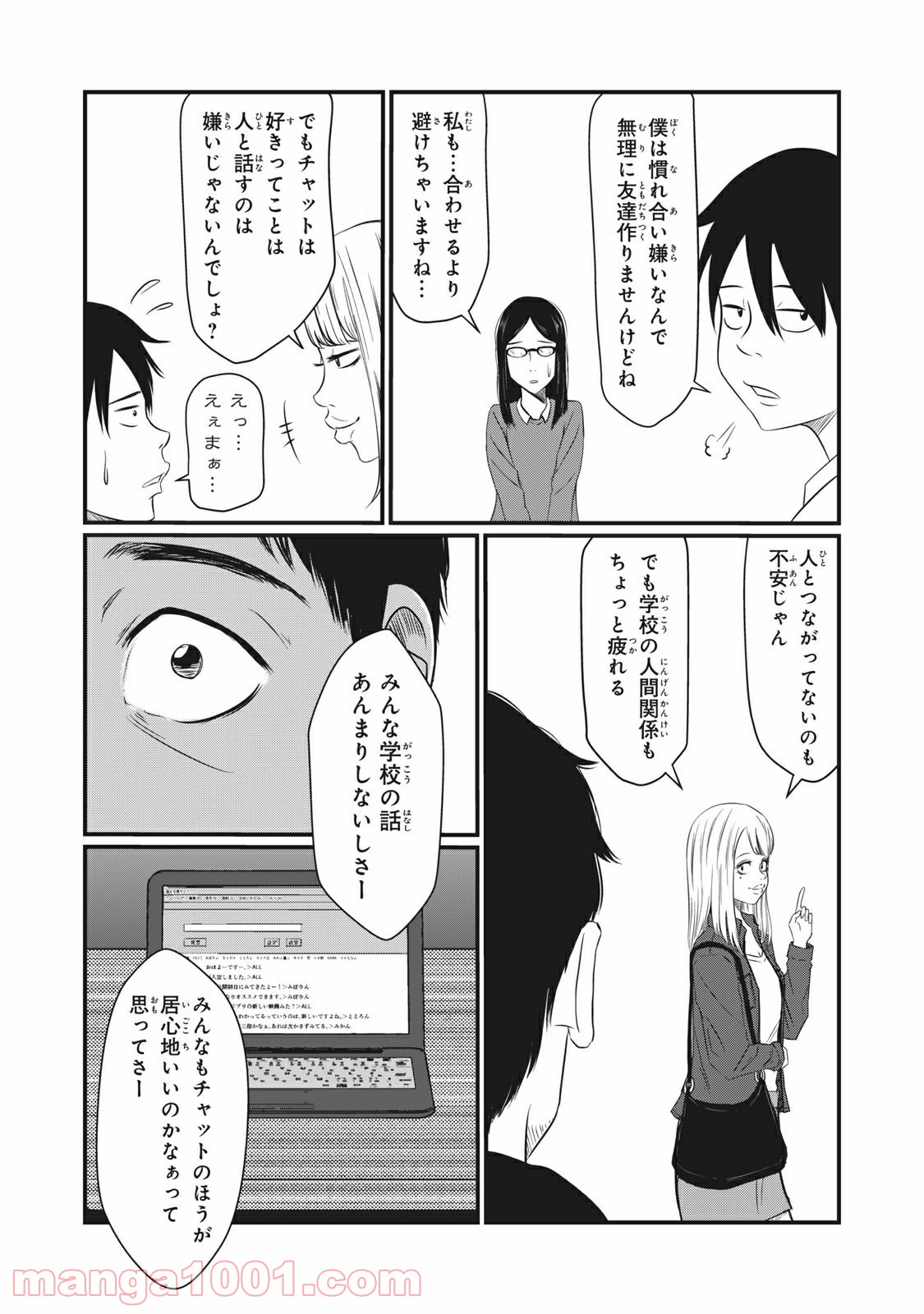 青とオレンジ - 第4話 - Page 20