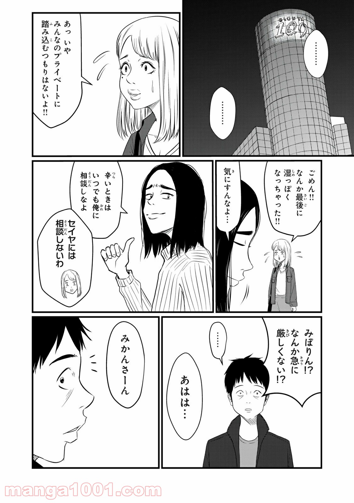 青とオレンジ - 第4話 - Page 21