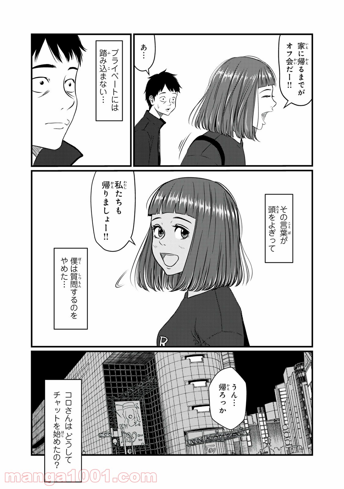 青とオレンジ - 第4話 - Page 23