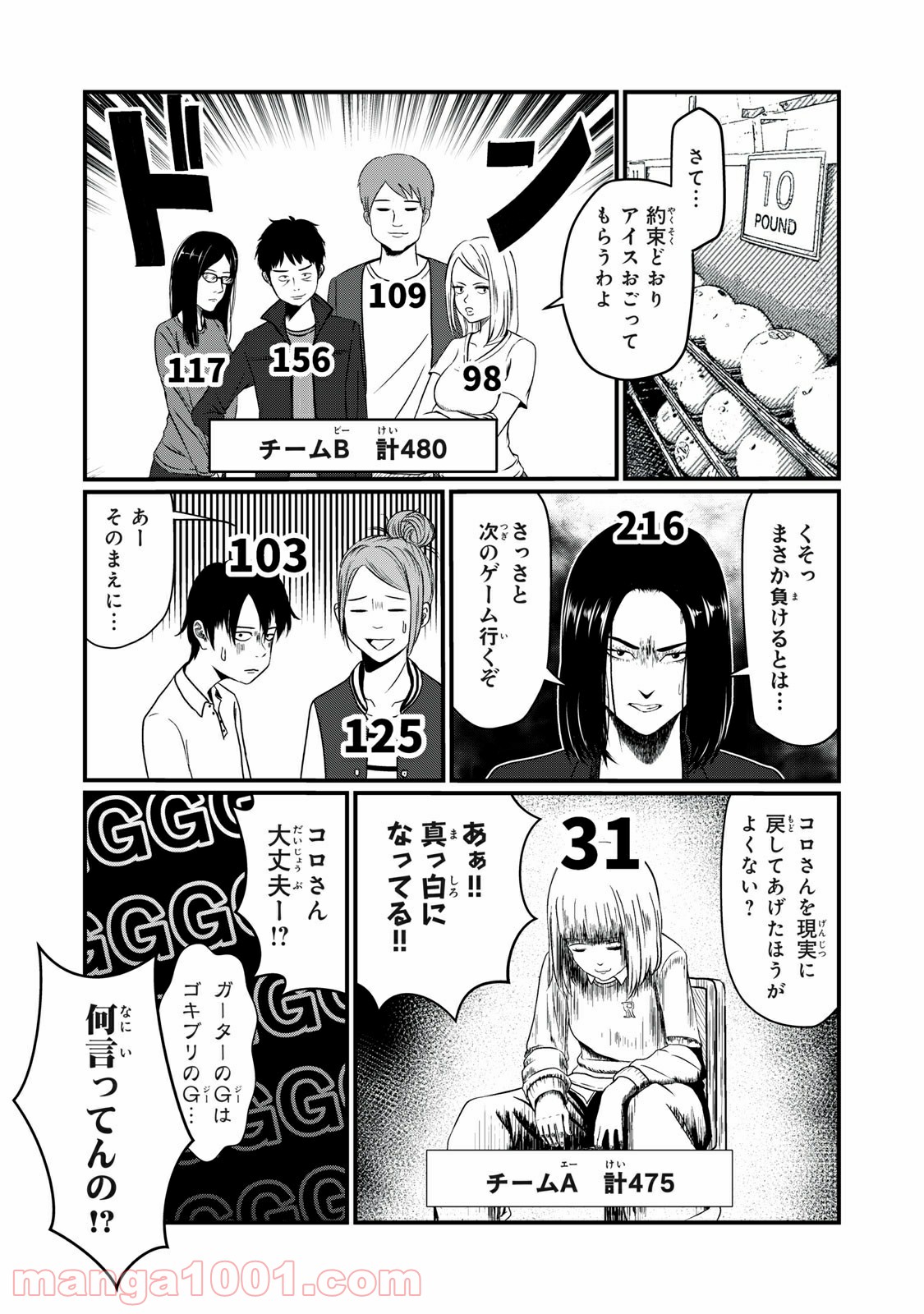 青とオレンジ - 第4話 - Page 8