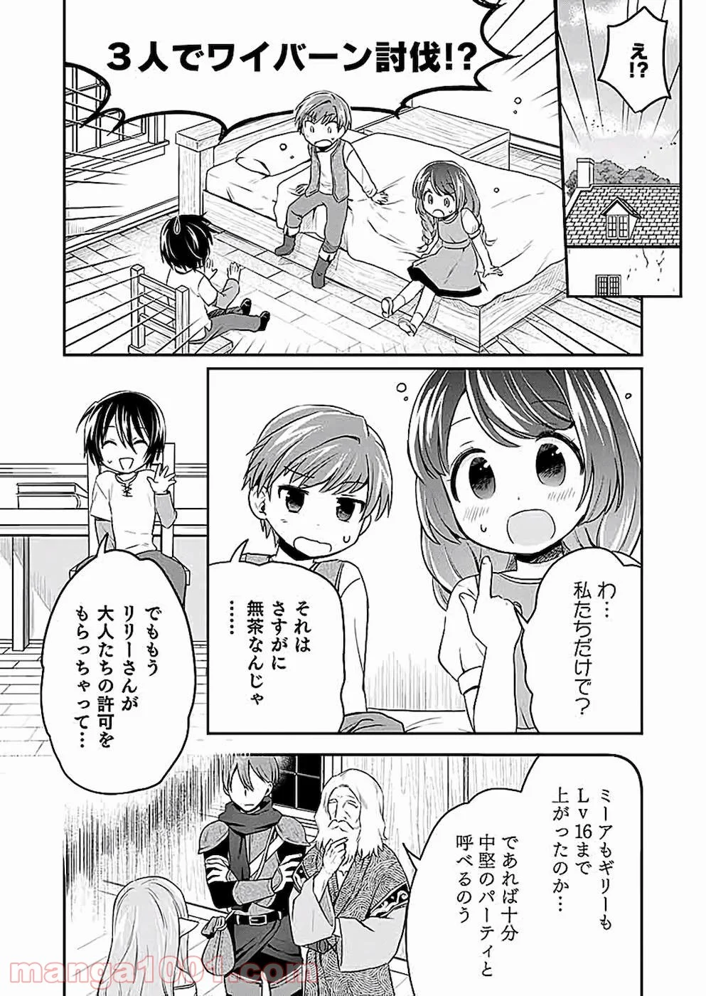 白のネクロマンサー ~死霊王への道~ - 第4話 - Page 2