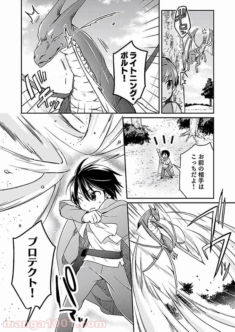 白のネクロマンサー ~死霊王への道~ - 第4話 - Page 12