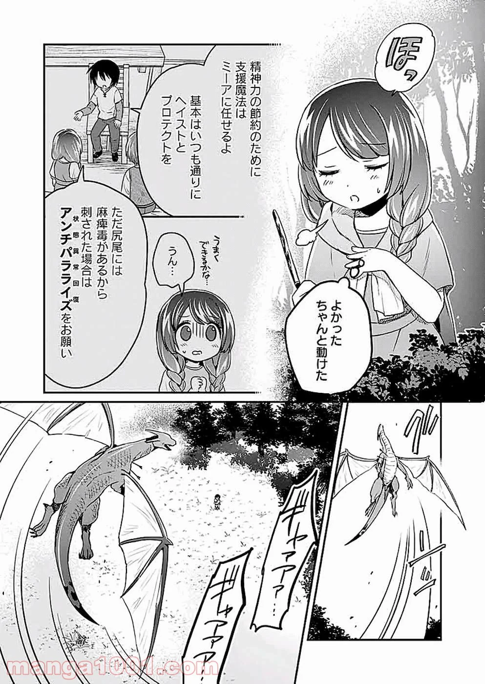 白のネクロマンサー ~死霊王への道~ - 第4話 - Page 13