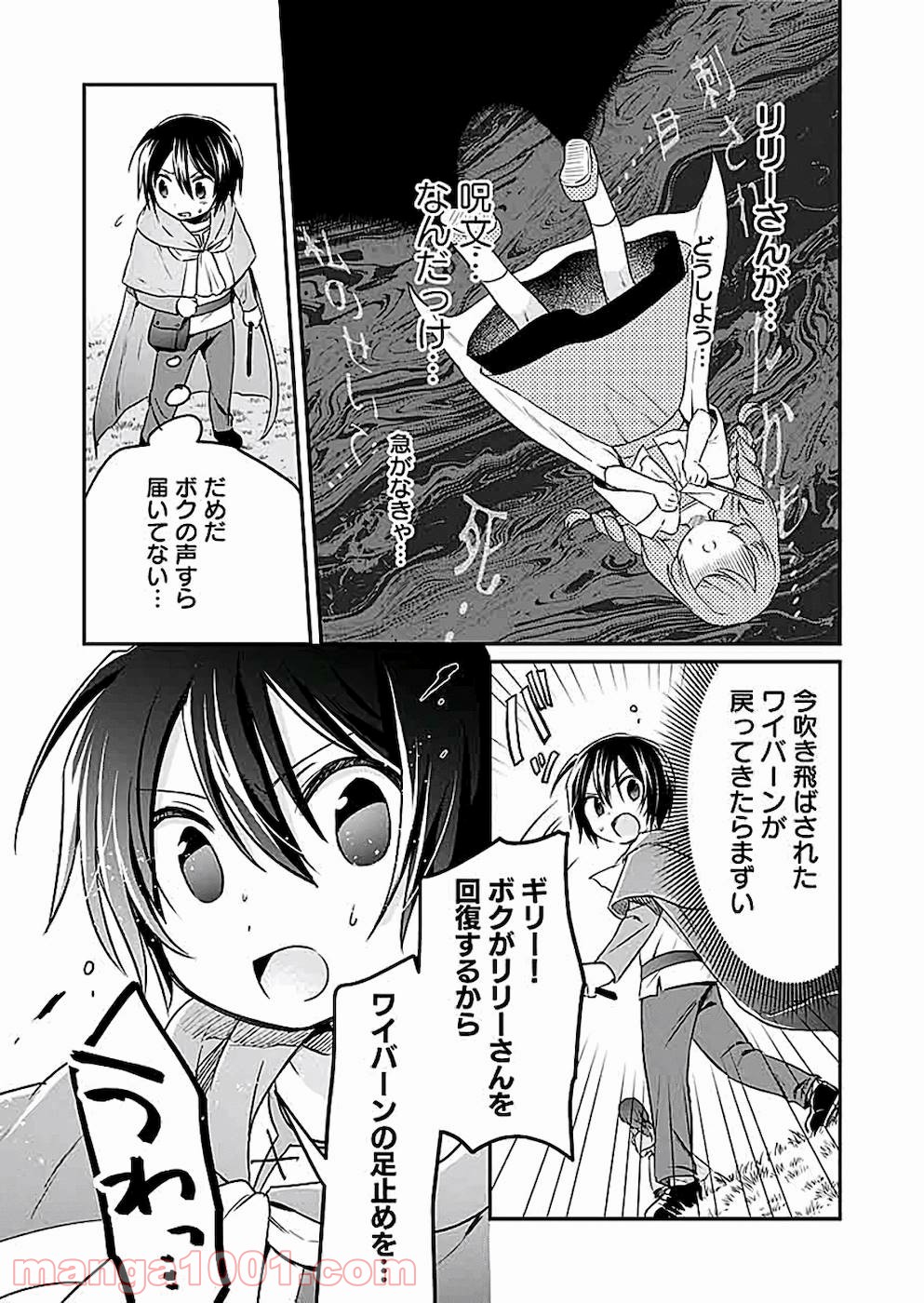 白のネクロマンサー ~死霊王への道~ - 第4話 - Page 18